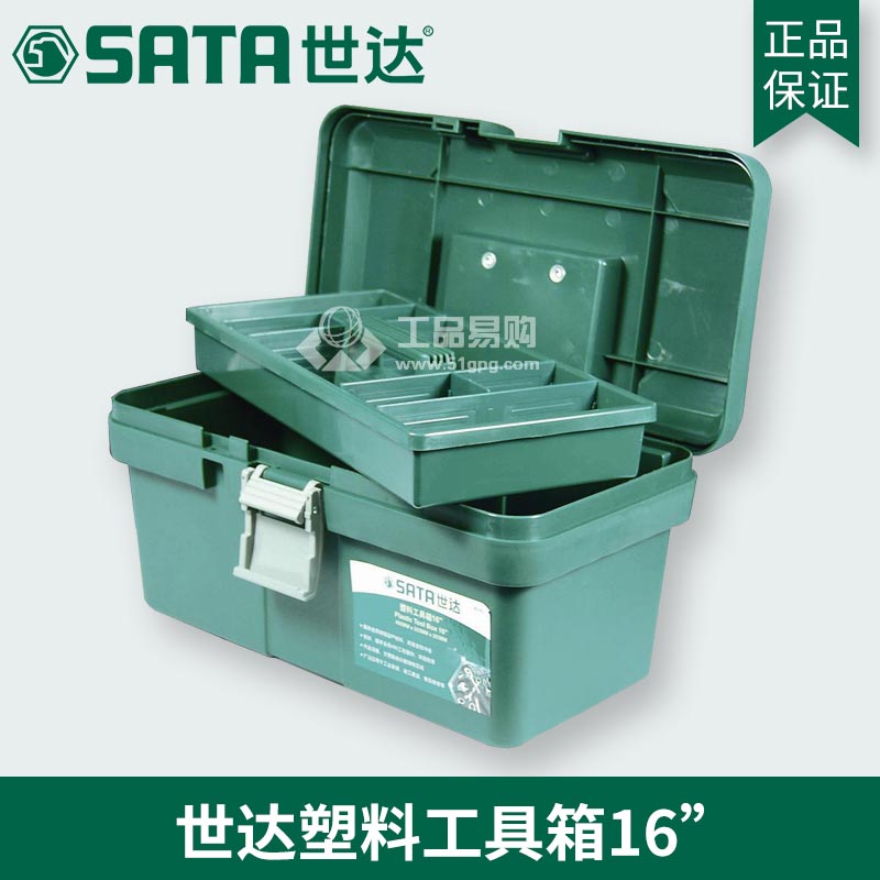 世达SATA95162 塑料工具箱