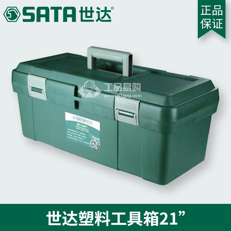 世达SATA95164 塑料工具箱