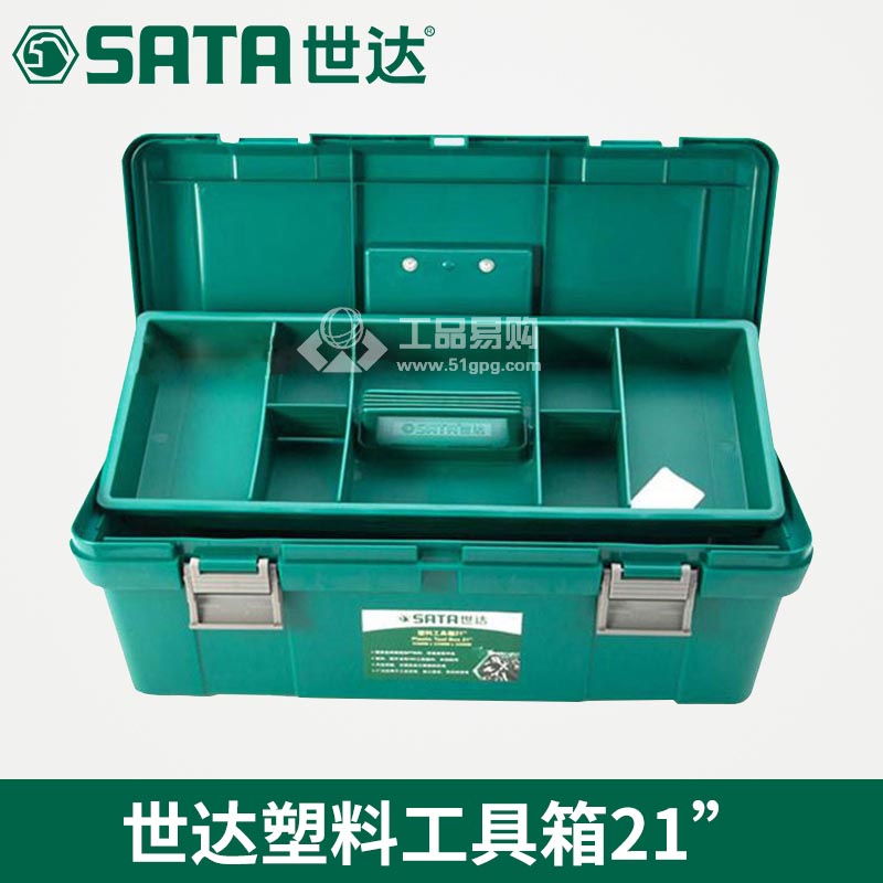 世达SATA95164 塑料工具箱