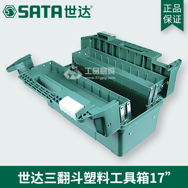 世达SATA95166 三翻斗塑料工具箱