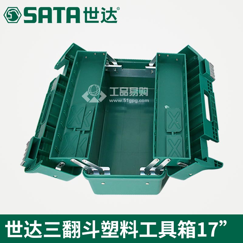 世达SATA95166 三翻斗塑料工具箱