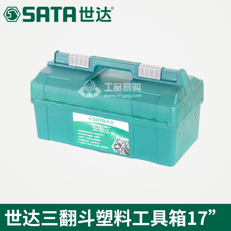 世达SATA95166 三翻斗塑料工具箱