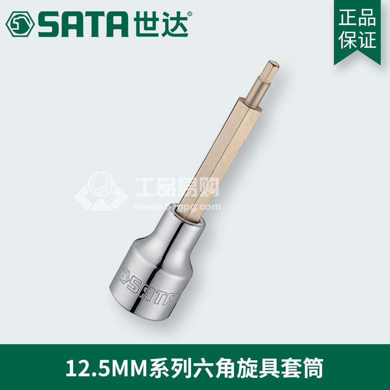 世达SATA 25207长六角旋具套筒