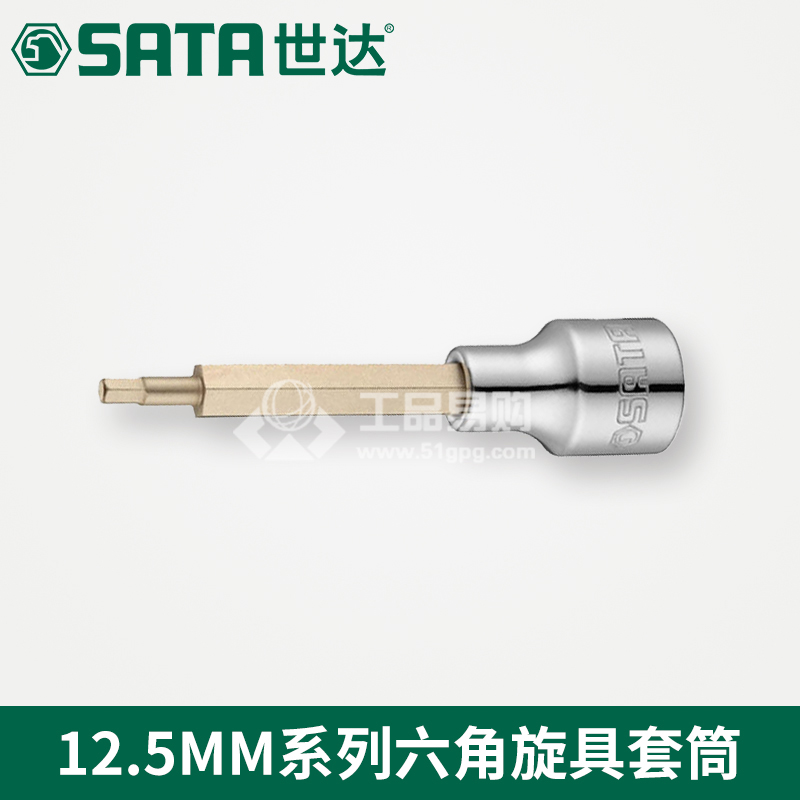 世达SATA 25207长六角旋具套筒