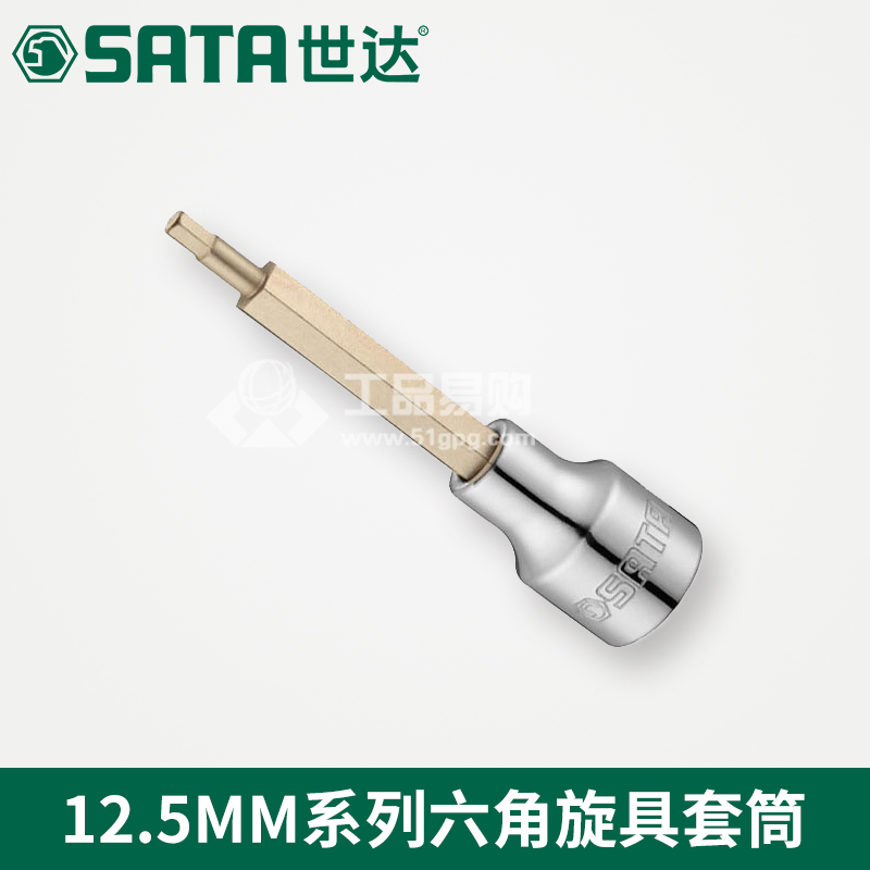 世达SATA 25208长六角旋具套筒