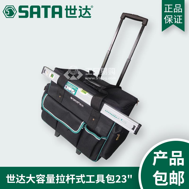 世达SATA95188 拉杆式工具包