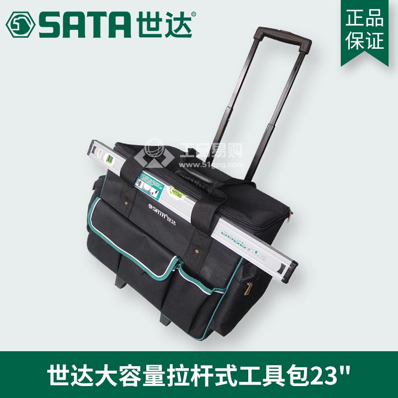 世达SATA95188 拉杆式工具包