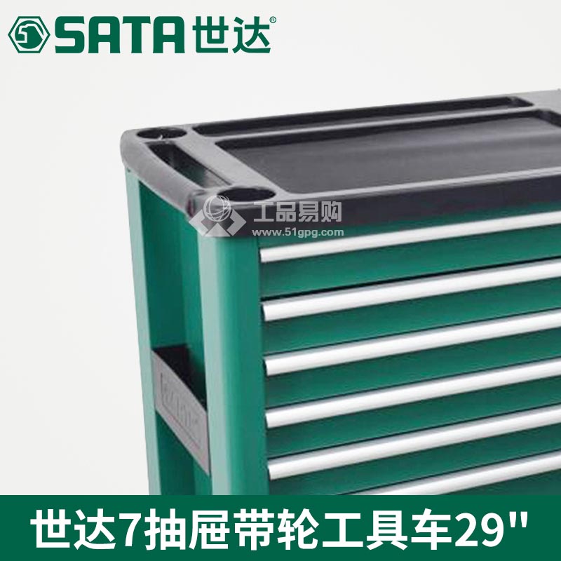 世达SATA95207 7抽屉带轮工具车