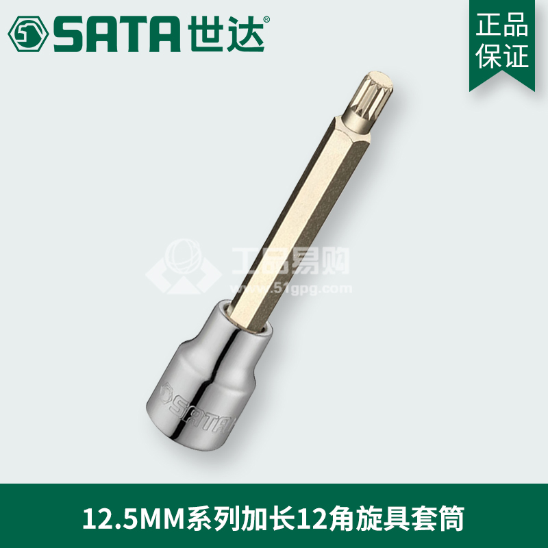 世达SATA25901长12角旋具套筒