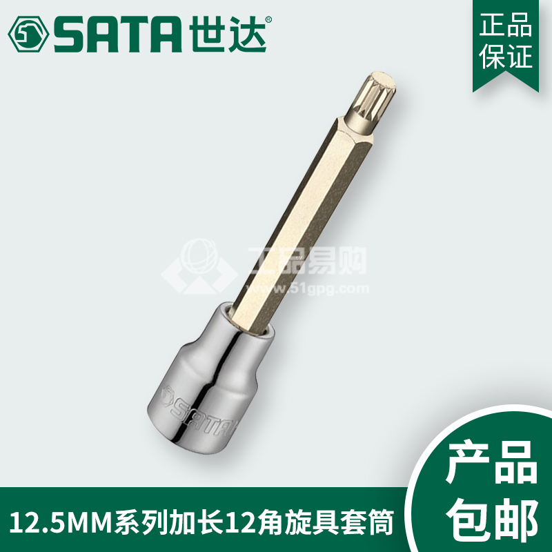 世达SATA25902长12角旋具套筒