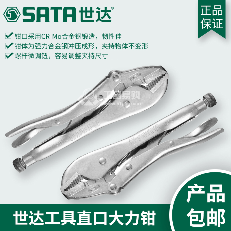 世达 SATA71202直口大力钳7