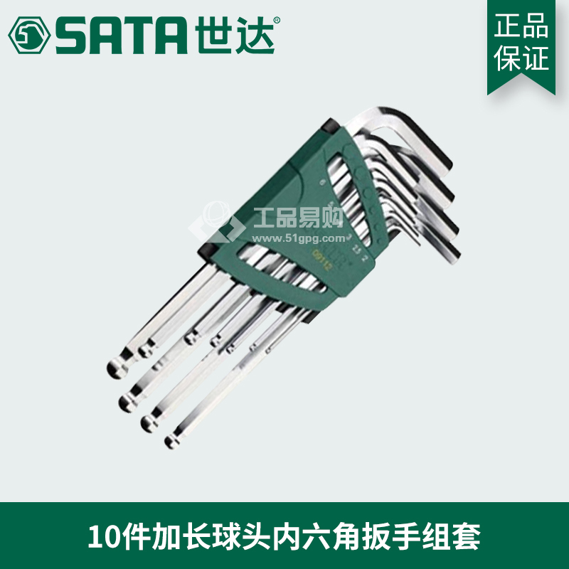 世达SATA09112 内六角扳手组套