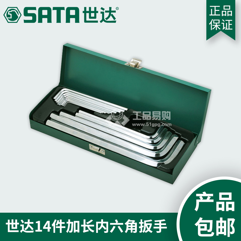 世达SATA09143 内六角扳手组套