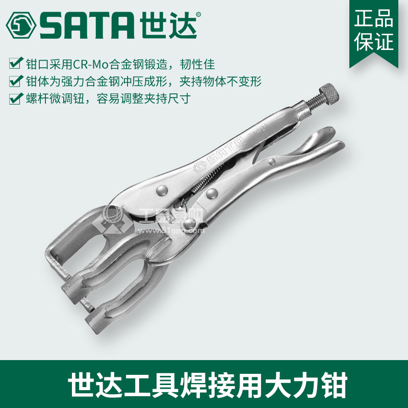 世达 SATA71401焊接用大力钳9