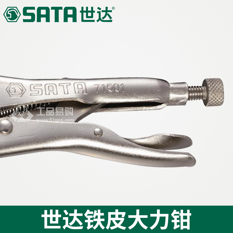 世达 SATA 71501铁皮大力钳8