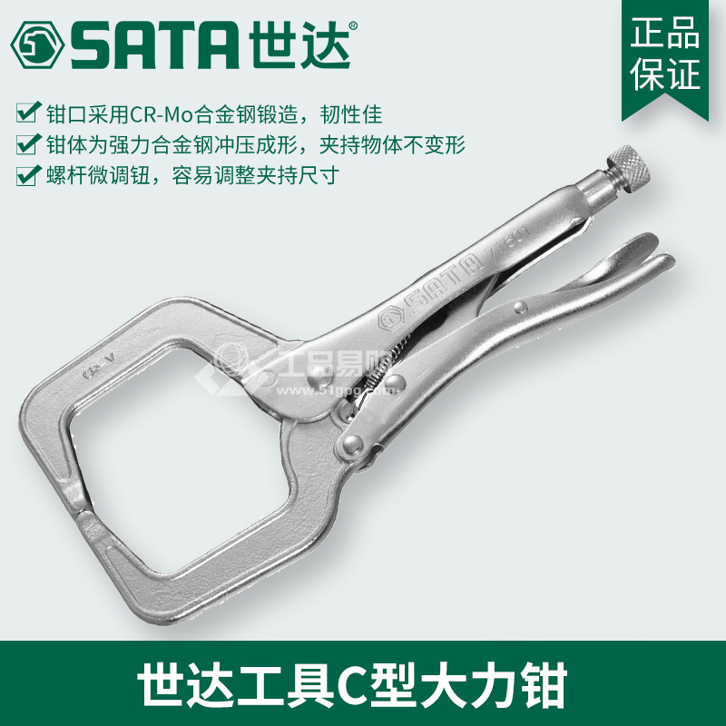 世达 SATA71601 C型大力钳11