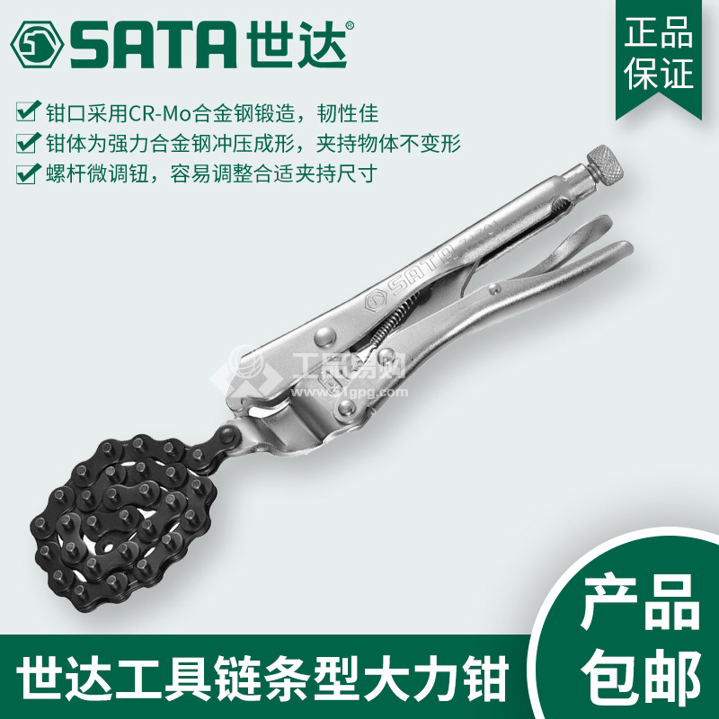 世达 SATA71701链条型大力钳19