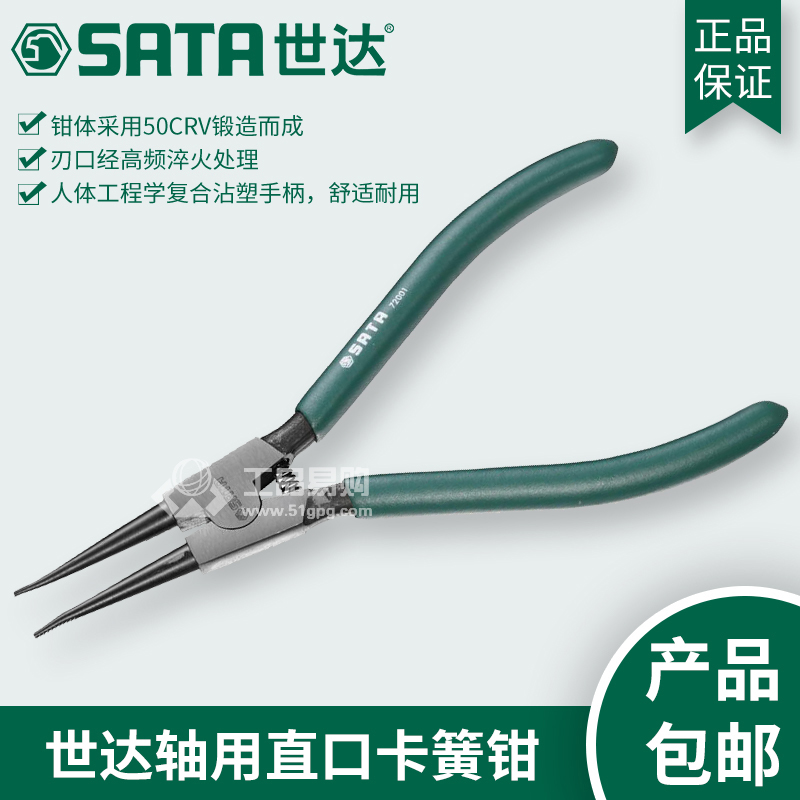 世达 SATA 72001直口卡簧钳7