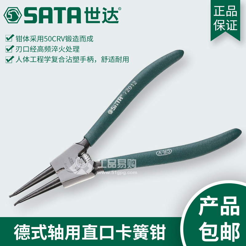 世达 SATA72011直口卡簧钳5