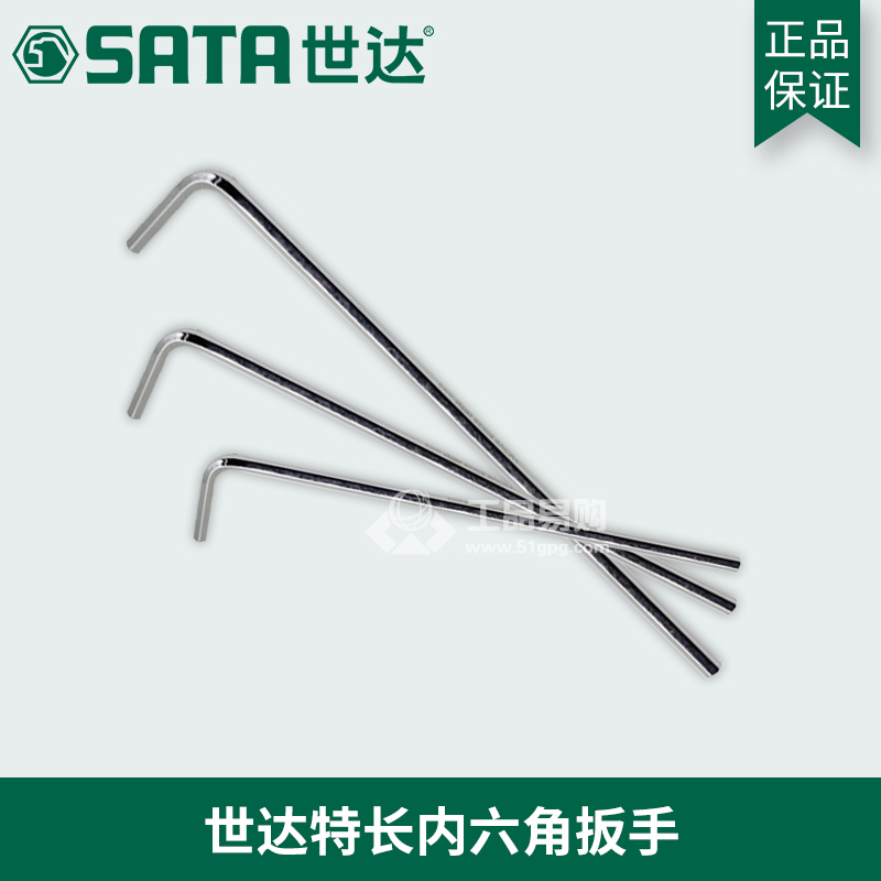 世达SATA80307 内六角扳手