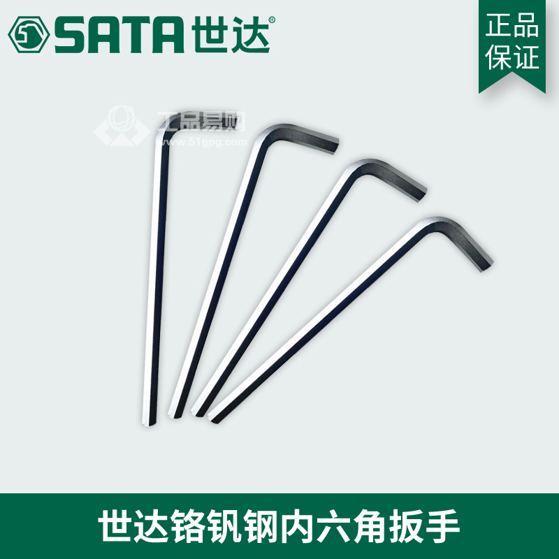 世达SATA82304A 内六角扳手