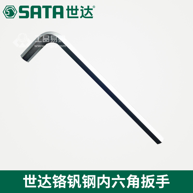 世达SATA82304A 内六角扳手