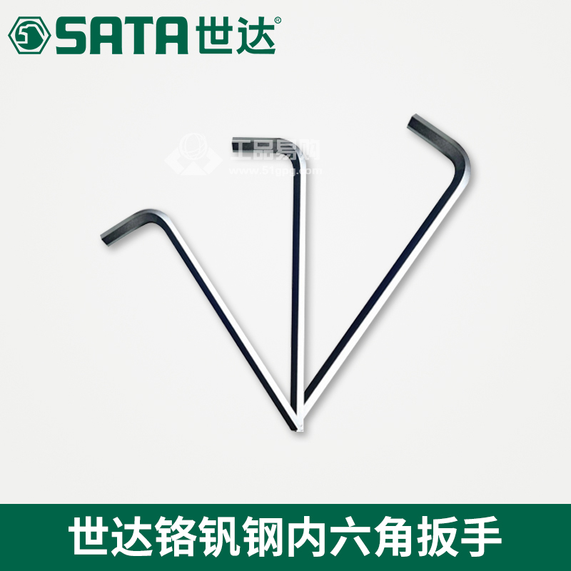 世达SATA82304A 内六角扳手
