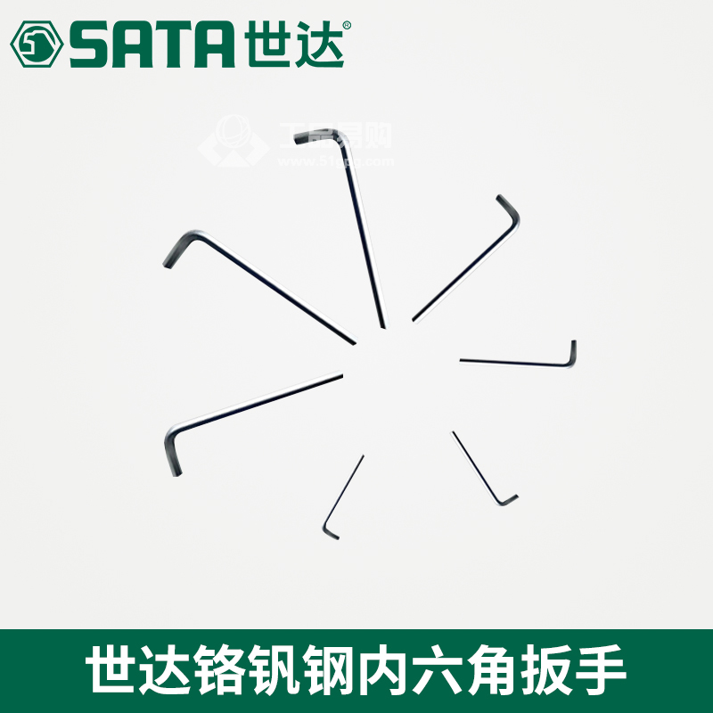 世达SATA82304A 内六角扳手