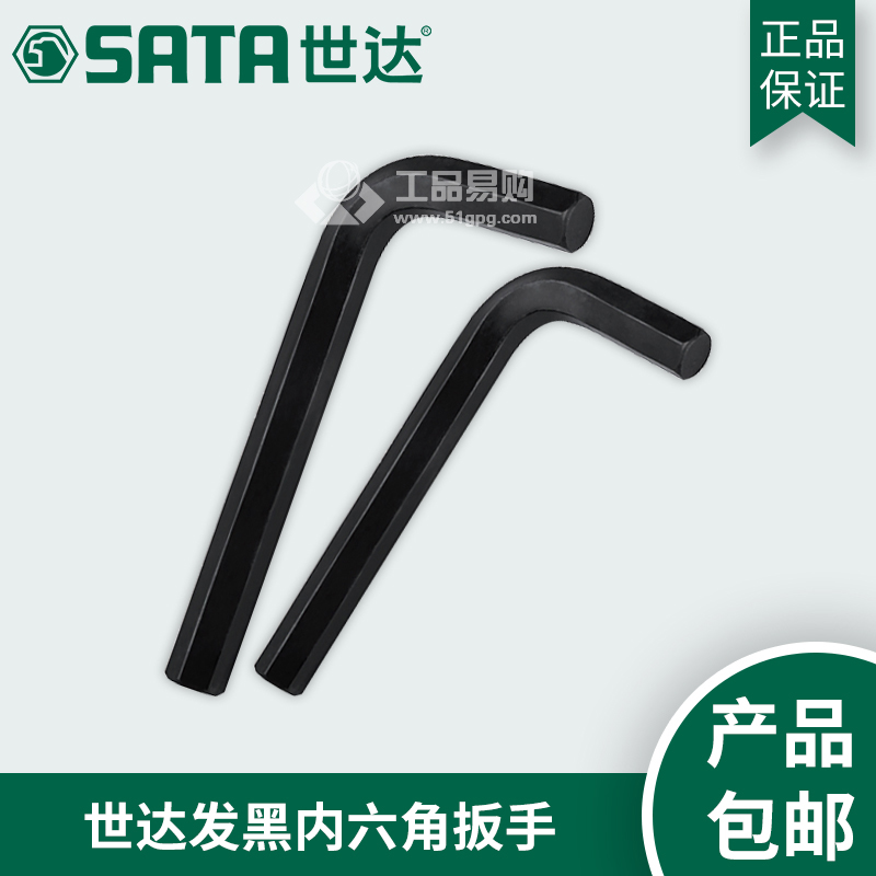 世达SATA84328发黑内六角扳手