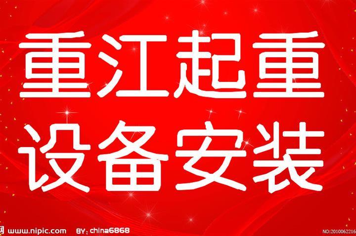 杭州搬厂公司 黄湖机器搬运搬迁公司