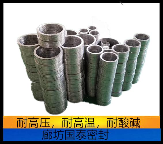 上海金属缠绕垫片价格 国泰化工