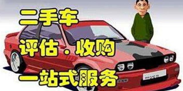 北京二手车交易市场在哪里 卖车免费评估