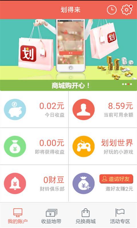 谁知道划得来清货商城