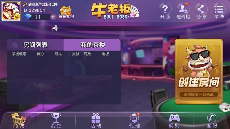 老板互娱茶楼