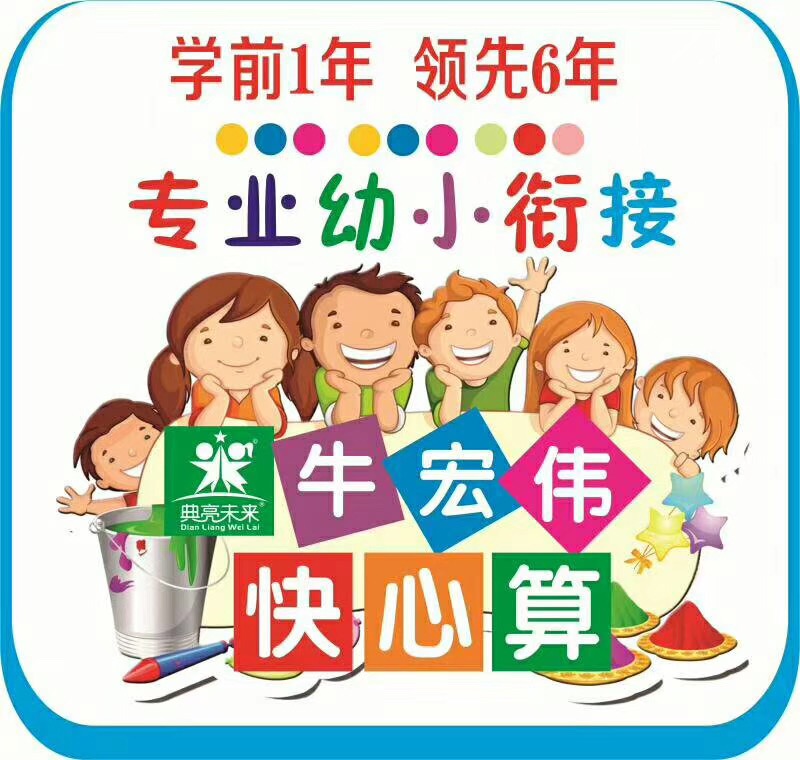 幼儿快心算方法