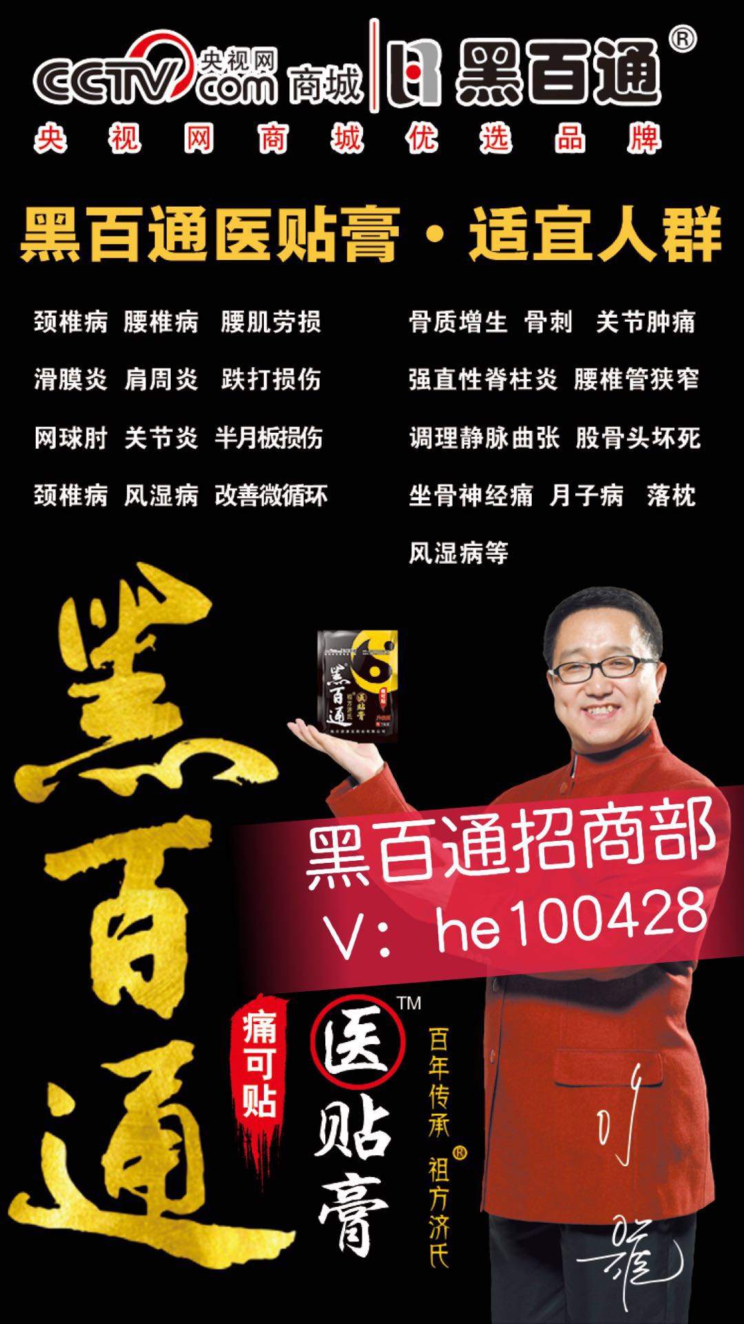 黑百通医贴膏膏药贴在身上有些什么反应