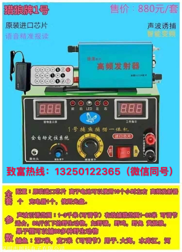 首页 深圳市朗科电子有限公司 新闻资讯 全新电捕野鸡机    机器性能