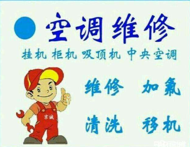 怀柔空调维修
