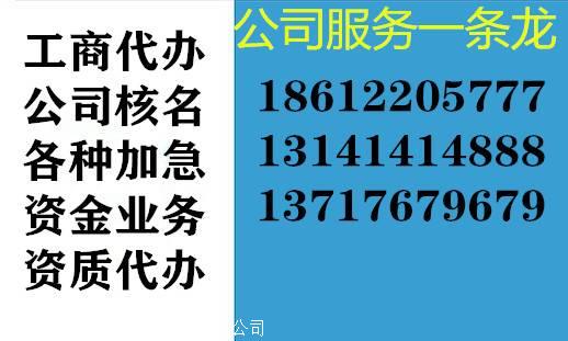 北京公司注销代办时间