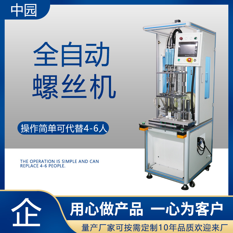 深圳自动锁螺丝机厂家生产-四轴锁螺丝机免费送货上门服务