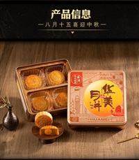 香港市HUAMEI华美月饼团购厂家直销