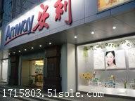 北京西城区安利雅姿护肤品 安利专卖店地址