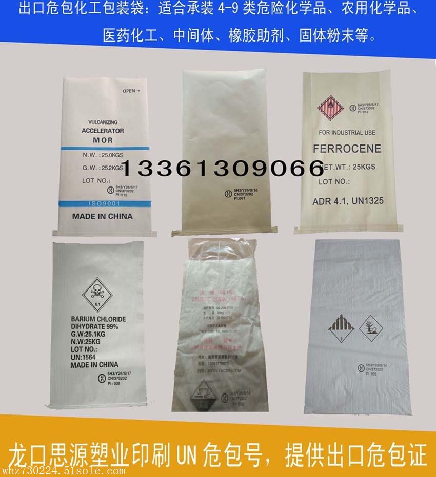 厂家定制25公斤出口化工编织袋，UN码危包证牛皮纸袋