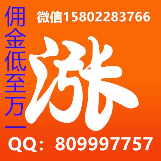 周口股票开户降低投资成本炒股手续费万1