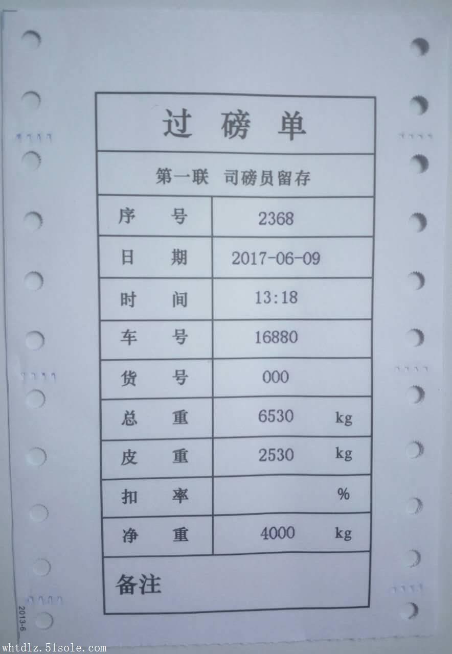 称重单模板字体图片