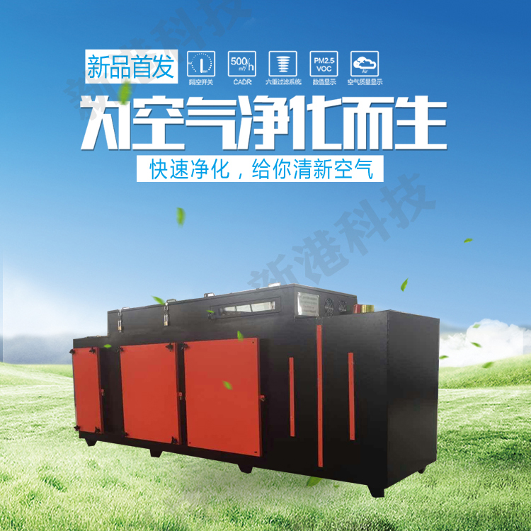 浙江光氧催化设备 河南新乡大量现货 厂家