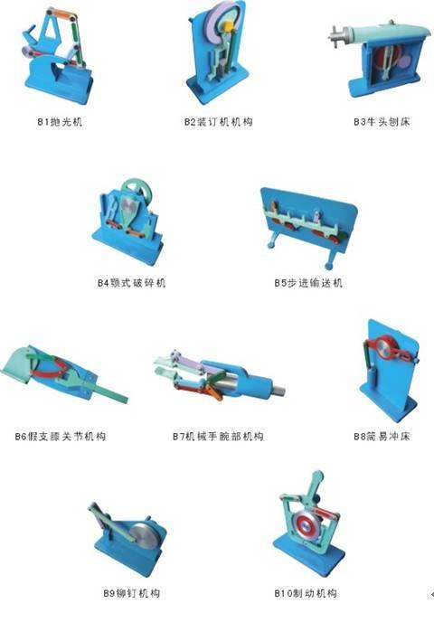 機構運動簡圖測繪模型設備10件