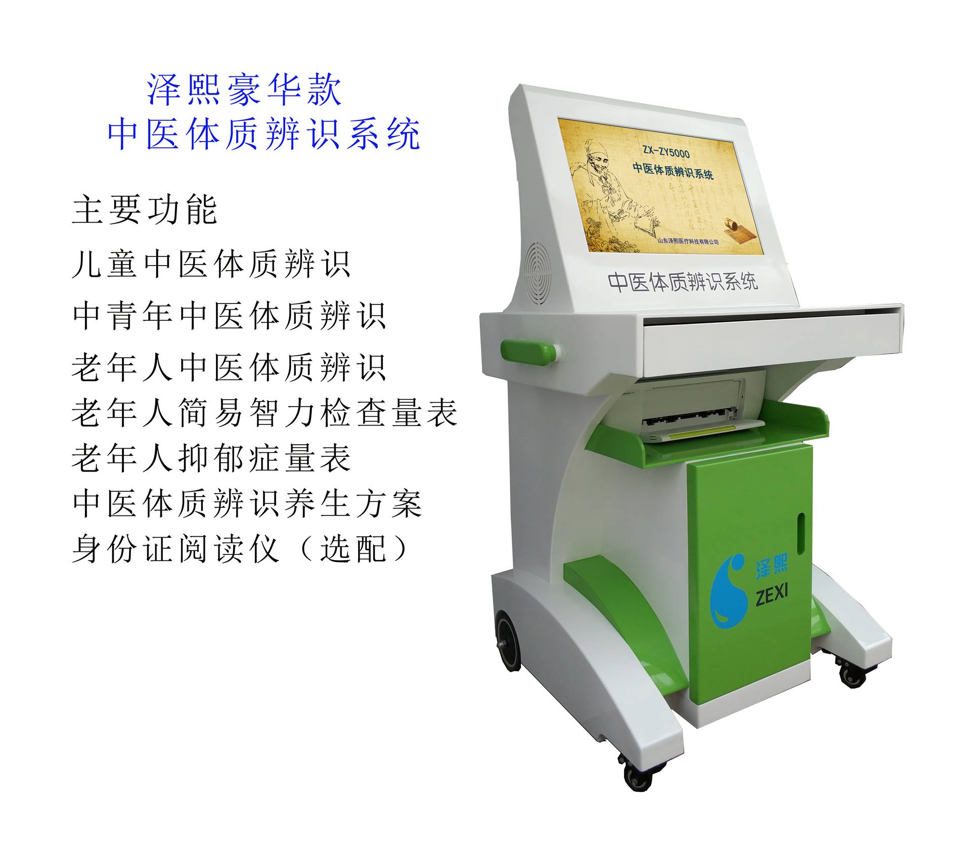 中医体质辨识与调养之一平和质