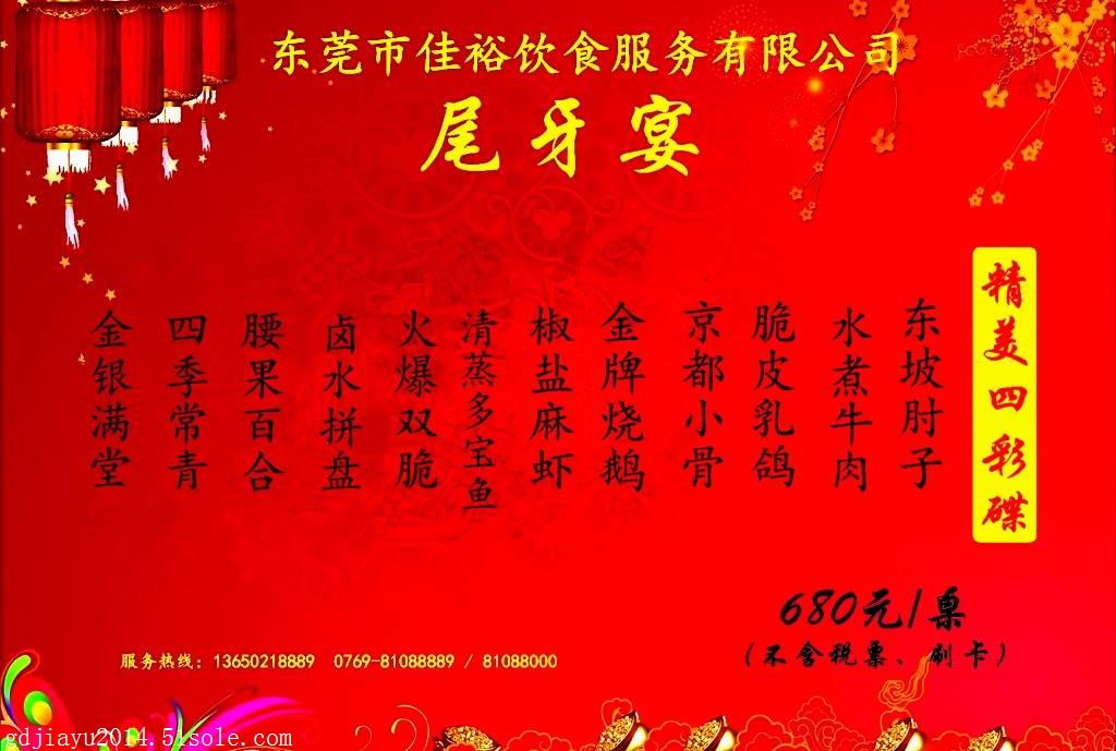 尾牙宴席菜谱 尾牙宴承办现场布置