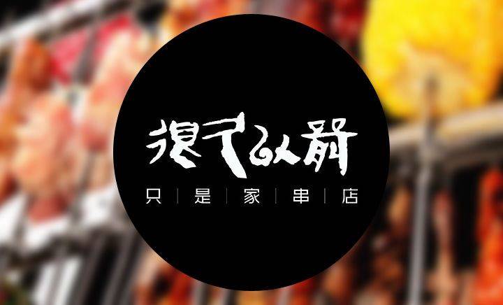 很久以前加盟总部